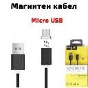 Cable167/1 USB Amale USB micro Bmale магнитен